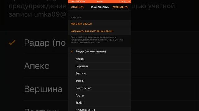 будильник Apple iPhone радар