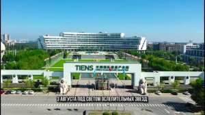 Международная конференция по случаю 33-летней годовщины Tiens Group