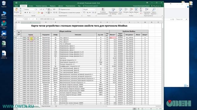 Дополнительный видеоурок к видеокурсу «ОВЕН СП3хх. Опрос ОВЕН ПЛК110-ТЛ