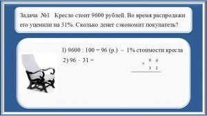 Понятие процента. Математика. 6 класс.