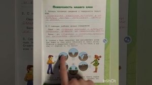 4 класс. ГДЗ. Окружающий мир. Рабочая тетрадь. Плешаков. Часть 1. Страница 67. С комментированием
