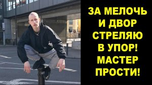 Как Уничтожать Гопников На Расслабоне