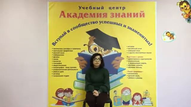 Преподаватель учебного центра "Академия знаний" - Геворкян Анна Борисовна смотреть онлайн