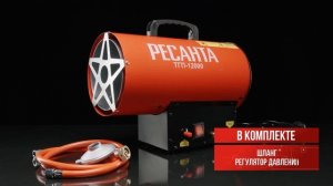 Тепловая газовая пушка Ресанта ТГП-12000 в работе