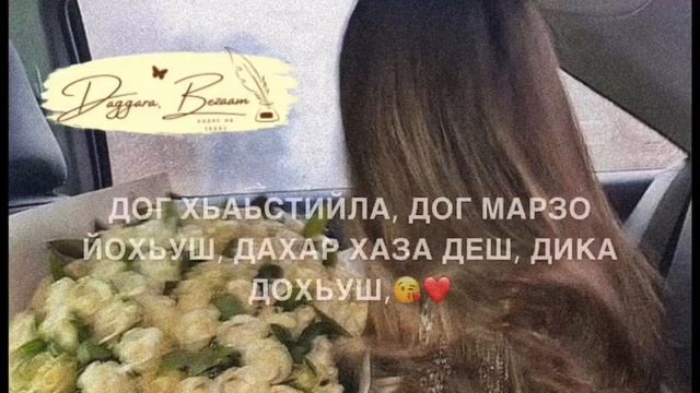 Дала декъал йойла хьо❤️ смотреть онлайн