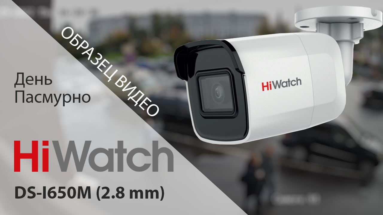 HIWATCH DS-i453m (2.8 mm). HIWATCH DS-i453l 2.8мм. HIWATCH DS-i453l (2.8 mm). HIWATCH DS-i453(2.8 mm).