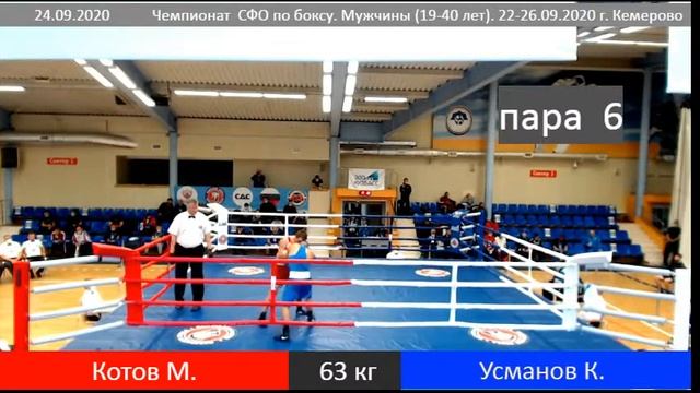 Чемпионат СФО среди мужчин (19-40 лет) 22-26.09.2020. г. Кемерово смотреть онлайн