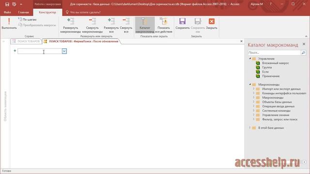 Как задать фильтр при помощи полей со списком Access