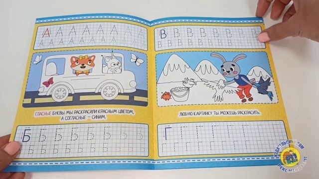 УМНЫЕ ПРОПИСИ. АЛФАВИТ
