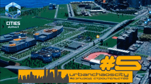 Cities Skyline 2 - Исправляем экономику, поднимаем прибыль. (Урбанистический Рай в Эпизоде #5)