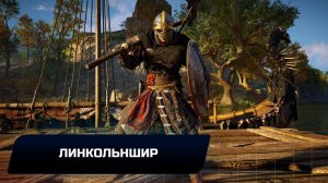 Assassin's Creed: Valhalla - Линкольншир (Все тайны,сокровища,артефакты и добыча)