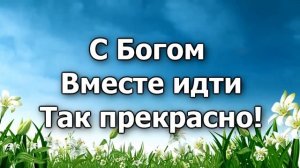 Сто дорог на земле. (Давай споем) Детская христианская песня. Текст. Воскресная школа