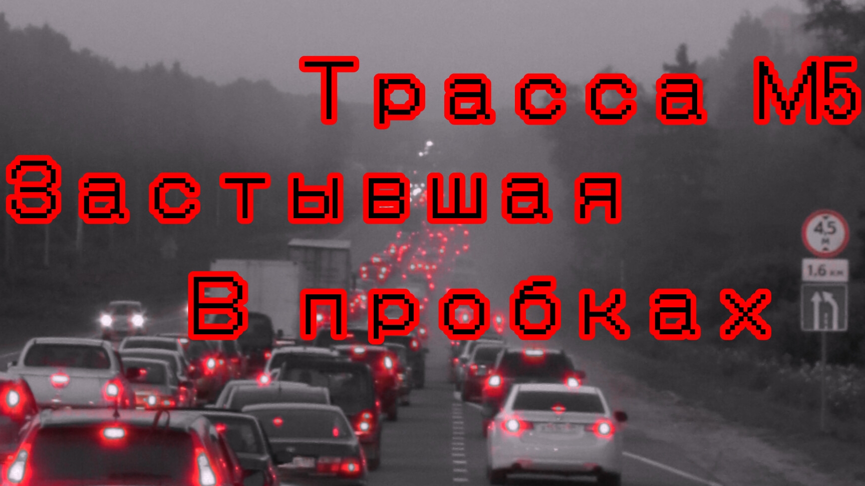 Дальнобой по России 🇷🇺