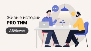 Живые истории: CADSoftTools