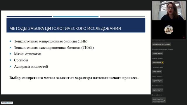 Направление на цитологическое исследование