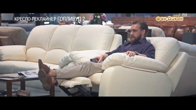 Видеообзор кресла-реклайнера «Голливуд 2»