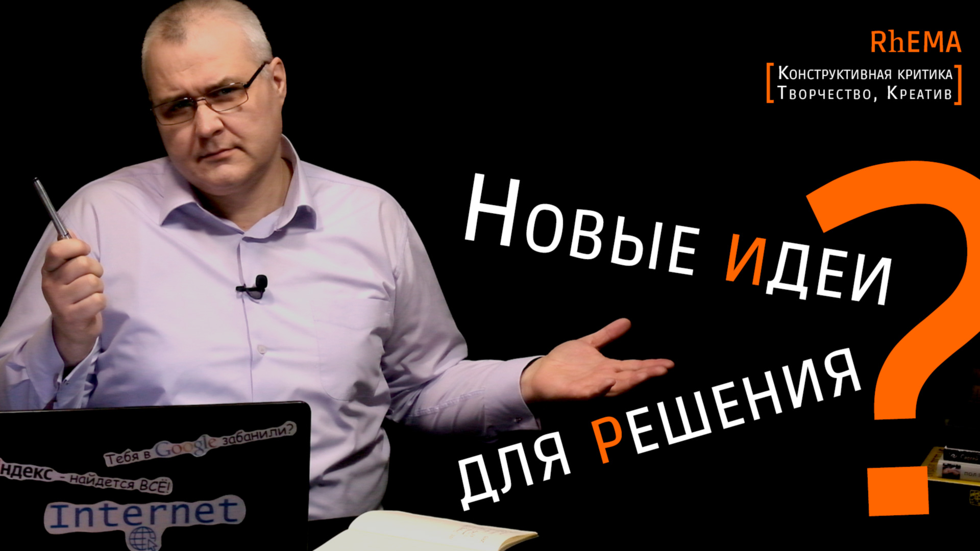 Новые идеи для решения