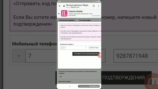 Как изменить свой номер телефона в кабинете