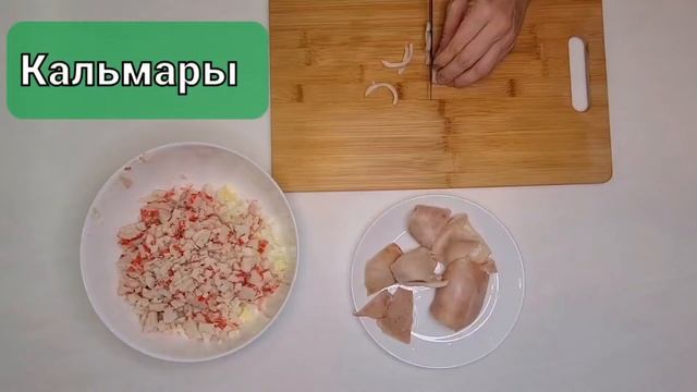 Салат с кальмарами ?  #легкийрецепт #быстрыйсалат  #едада #салатскальмарами #салат #салатрецепт