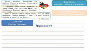 Упражнение 129 на странице 70. Русский язык 3 класс.