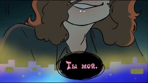 СДЕЛКА (комикс Reverse Falls ~Gravity Falls~) 5 глава 1 часть