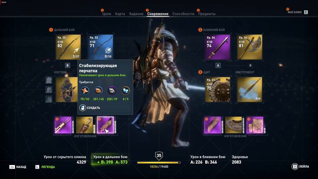 Assassins Creed Origins, улучшение, изготовление, стабилизирующая перчатка, уровень 9 смотреть онлайн