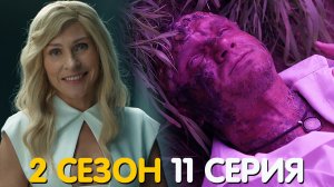 Два холма 2 сезон 11 серия обзор