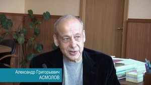 Александр Григорьевич Асмолов  о Конференции-2013