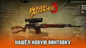 Jagged Alliance 3 / Часть 3