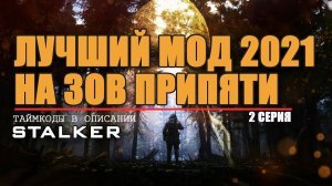 S.T.A.L.K.E.R : ВОЗВРАЩЕНИЕ В ЗОНУ - ПОДЗЕМЕЛЬЕ ТАЙНИКИ И ОКРЕСТНОСТИ ЧЕРНОБЫЛЯ