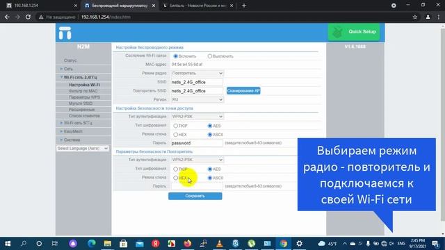 Использование роутеров netis N1, N2, N3, N4, N5, MW5240 в качестве репитера (ретранслятора) Wi-Fi.