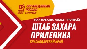 Из архива расследований: ЖКХ Кубани - Авось пронесёт