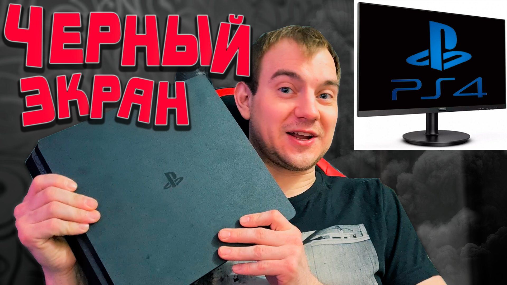 Изображение выходит за пределы экрана ps4