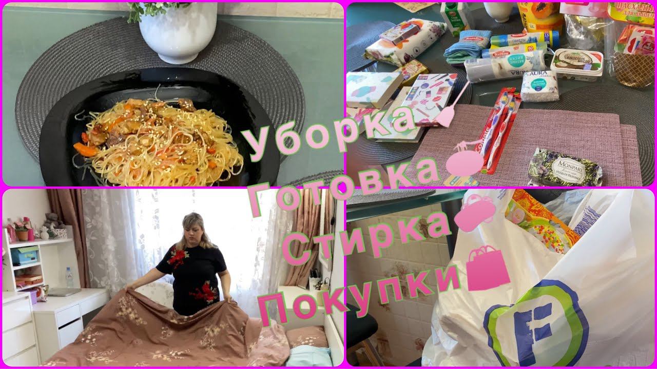 Мотивация на уборку /Готовлю / Покупки из магазина фикс прайс