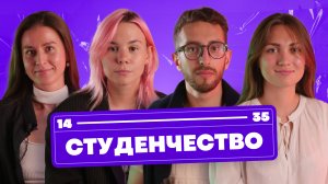 Советы первокурсникам в Санкт-Петербурге / 14-35