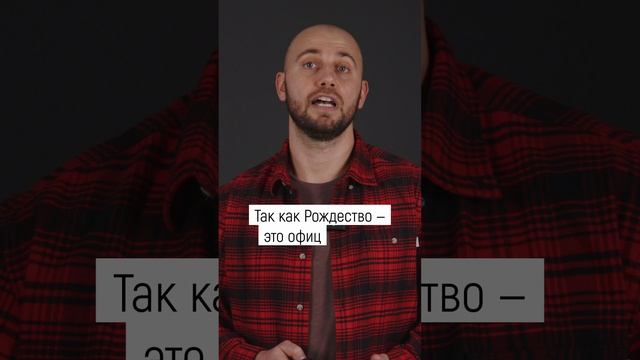 Как Будем Отдыхать на Новогодние Праздники?☃️