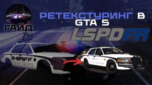 ГАЙД: Как заменять текстуру машины / РЕТЕКСТУРИНГ В GTA 5?