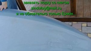 Ермак 380 смарт