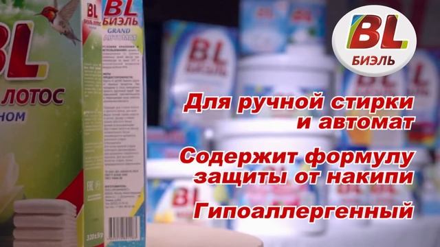 Стиральный порошок BL. смотреть онлайн