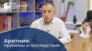 Аритмия: причины и последствия