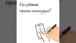 Как работает охранная сигнализация? Как устроена пультовая охранная сигнализация? #SHORTS