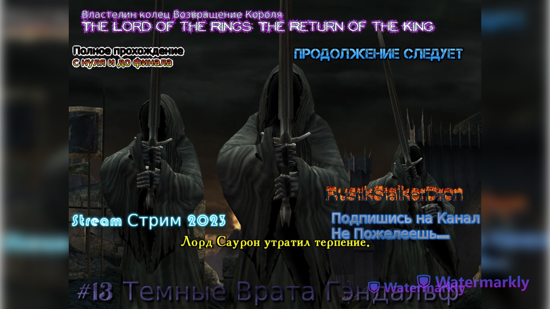 Пройдет 2023. Властелин колец Возвращение короля гиф. Властелин колец сега. Властелин колец Возвращение короля игра.