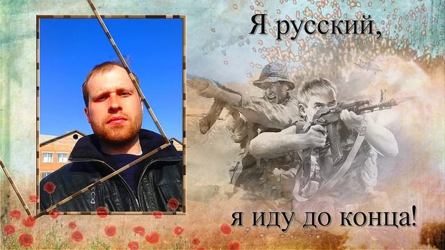 Мой герой: видео фильм посвящается погибшему мужу и папе на СВО