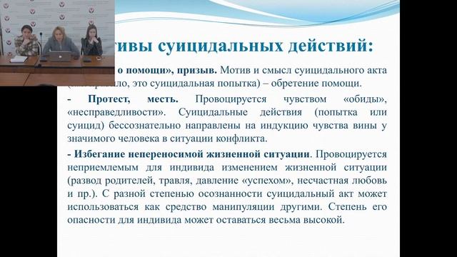 Профилактика фактов буллинга и суицидального поведения в образовательной среде