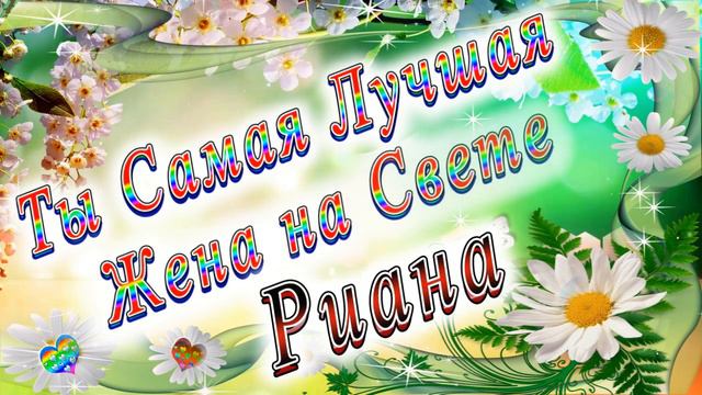 Ты Самая Лучшая Жена Риана смотреть онлайн