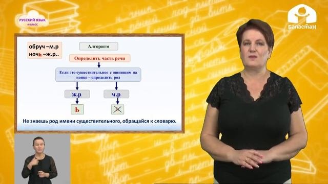4-класс | Русский язык |  Правописание имен существительных с шипящими на конце