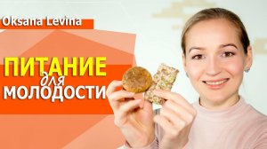 Семя-основа молодости! Здоровое питание легко. Суперфуд - полноценный продукт