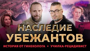 Наследие убежантов, училка-рецидивист, история от гинеколога | «Вечерний Абзац»