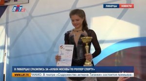 Выпуск Lubertsi TV о кубке Москвы по фигурному катанию на роликах / Moscow Cup Lubertsi TV reportv