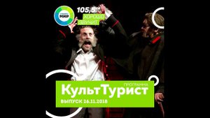 КультТурист. "Смерть Тарелкина"